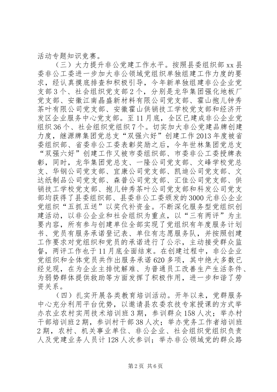 XX年开发区党群服务中心工作总结_第2页