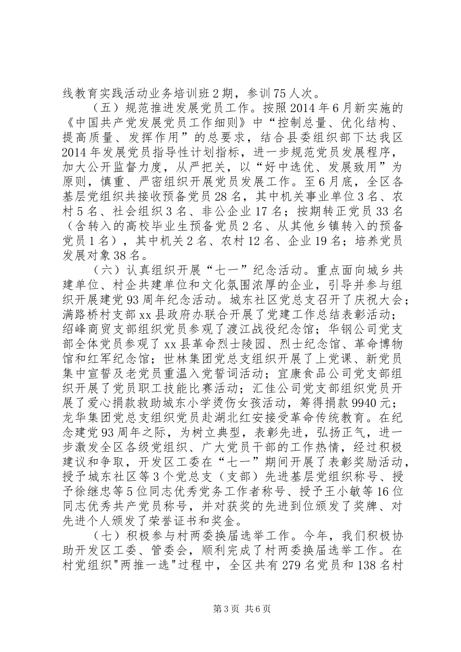 XX年开发区党群服务中心工作总结_第3页
