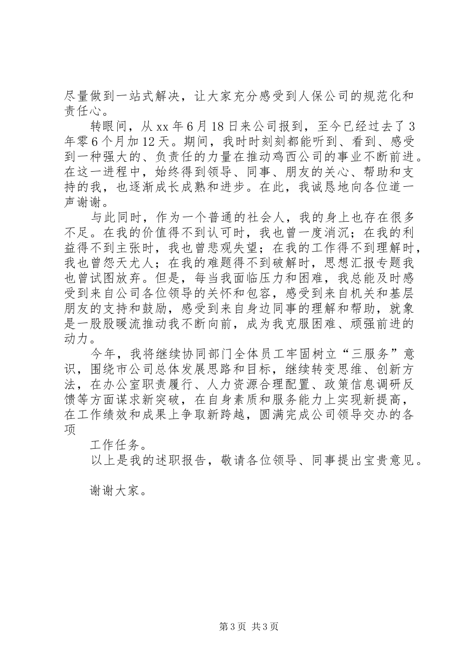 【人力资源部月工作总结】办公室人力资源部工作总结_第3页