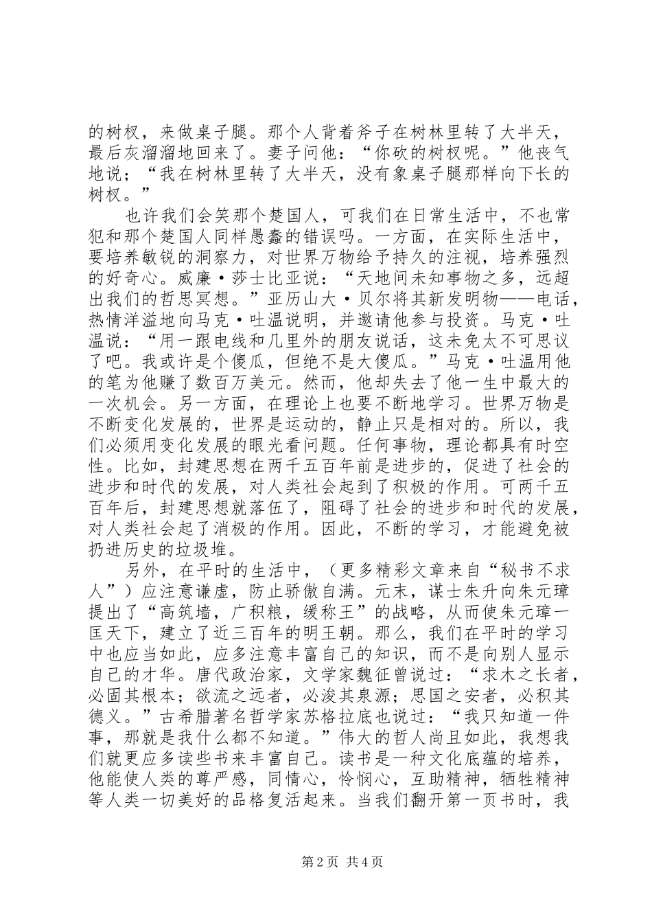 ××年部队个人上半年工作总结 (3)_第2页