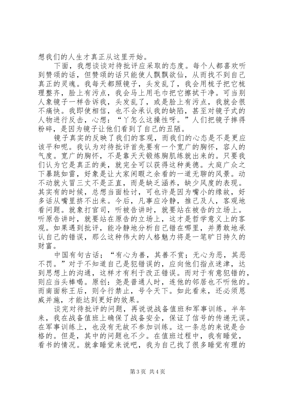 ××年部队个人上半年工作总结 (3)_第3页