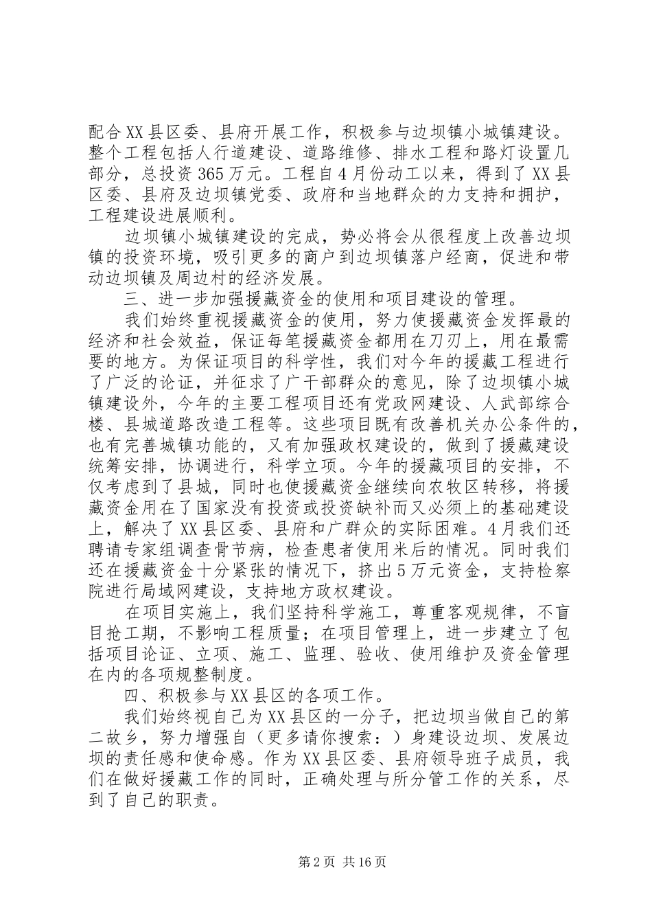 上半年电信援藏工作总结(精选多篇)_第2页