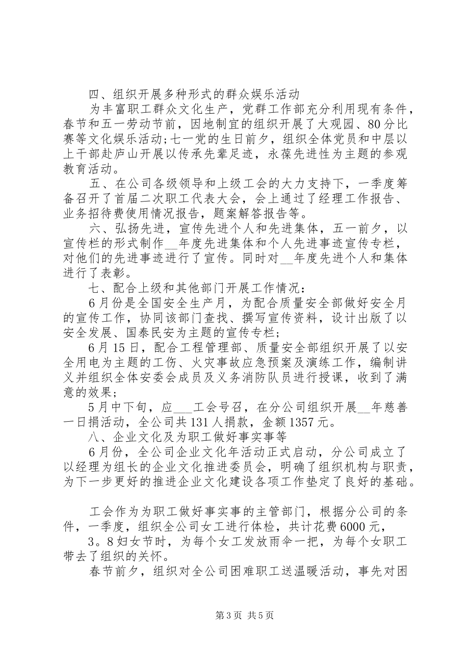 党群宣传工作总结报告范文大全_第3页