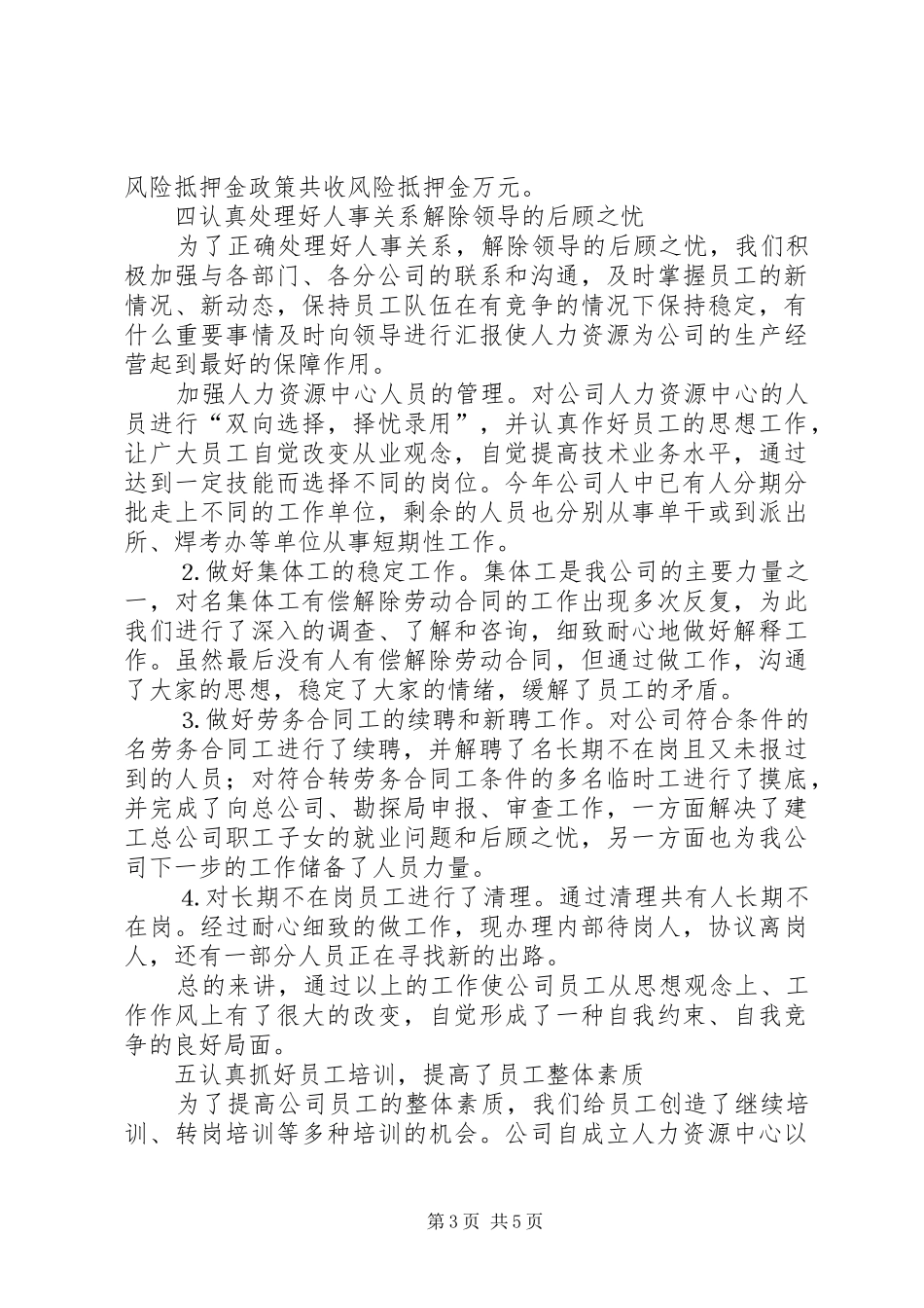人事劳资部×年工作总结_第3页