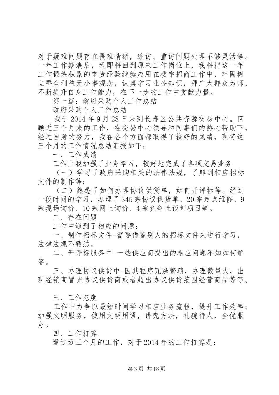 个人维稳工作心得体会[维稳办个人工作总结]_第3页