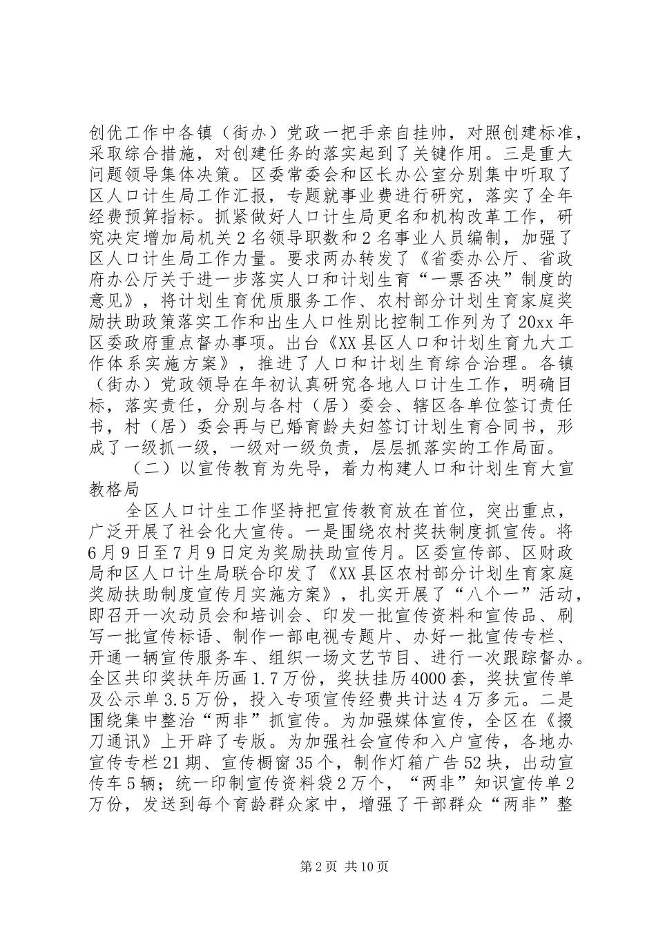 XX区人口计生工作总结和工作基本思路_第2页
