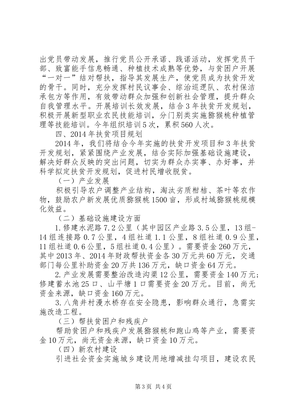 乡镇扶贫办扶贫开发工作总结_第3页