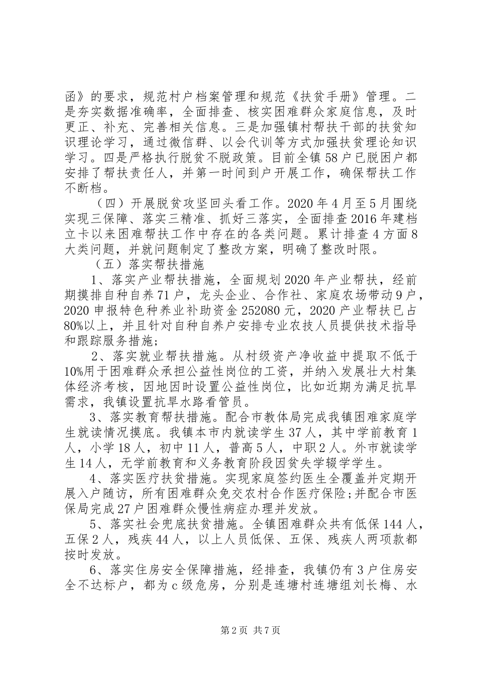 XX年上半年扶贫工作总结精选两篇_第2页