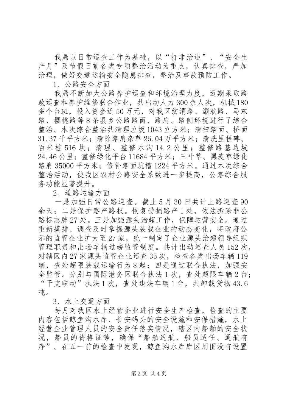 交通运输局安全生产工作总结_第2页