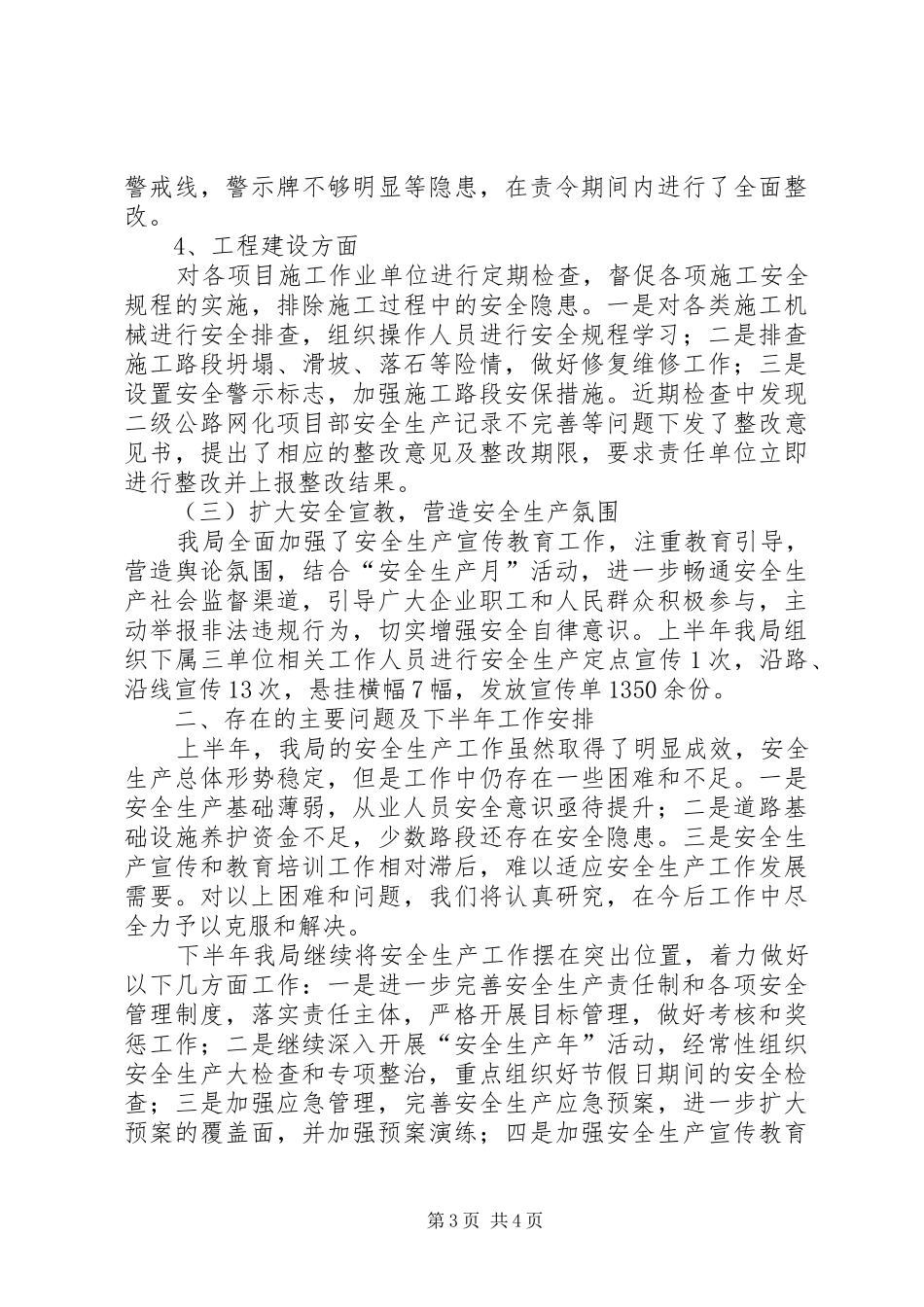 交通运输局安全生产工作总结_第3页