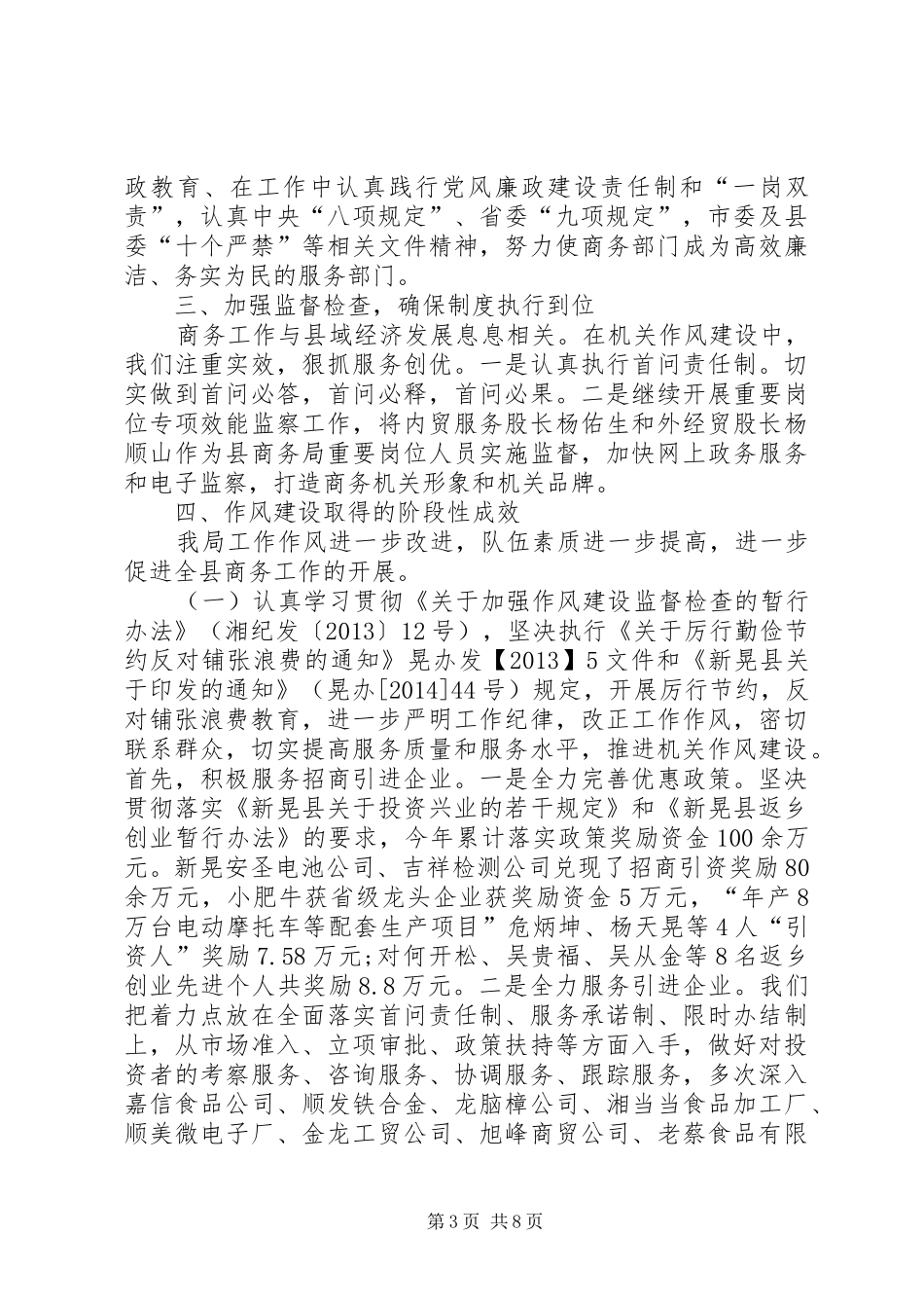 XX年商务局作风、效能、环境建设工作总结_第3页