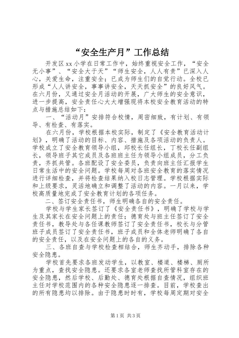 “安全生产月”工作总结_第1页