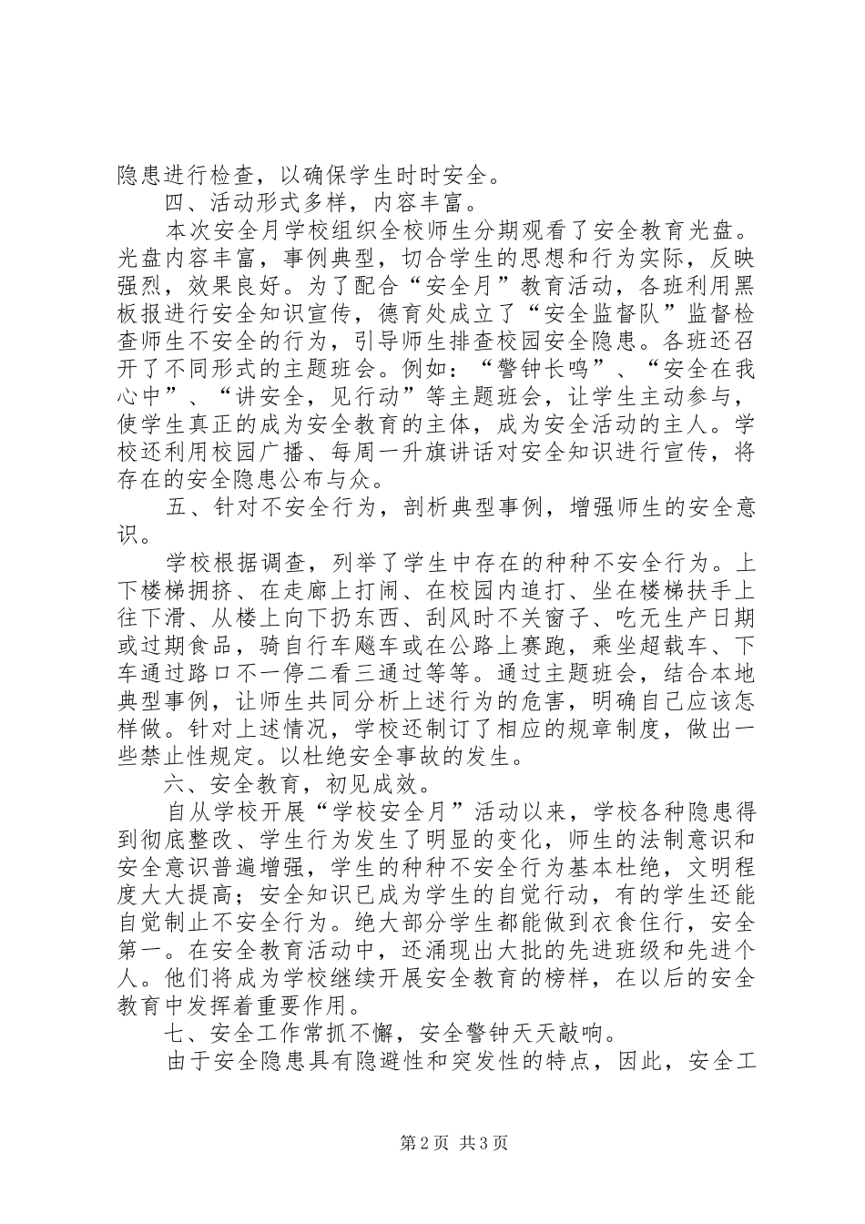 “安全生产月”工作总结_第2页