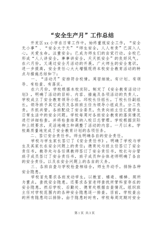 “安全生产月”工作总结