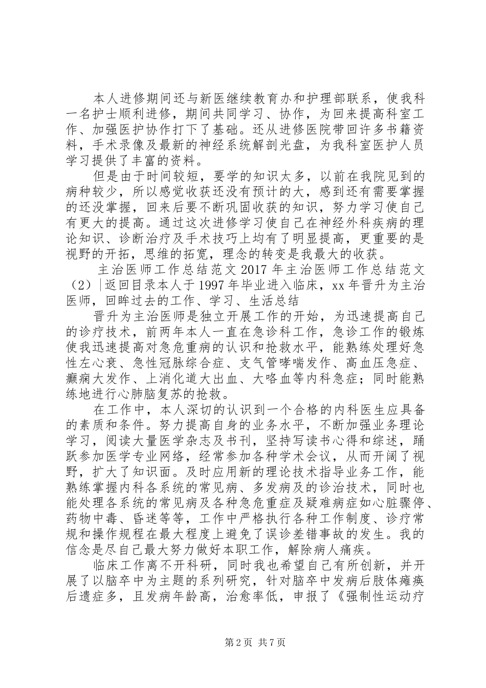 XX年主治医师工作总结范文4篇_第2页