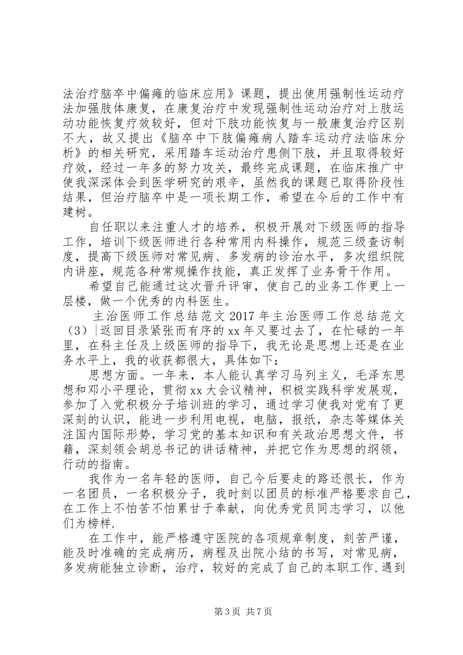 XX年主治医师工作总结范文4篇_第3页