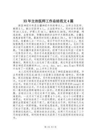 XX年主治医师工作总结范文4篇