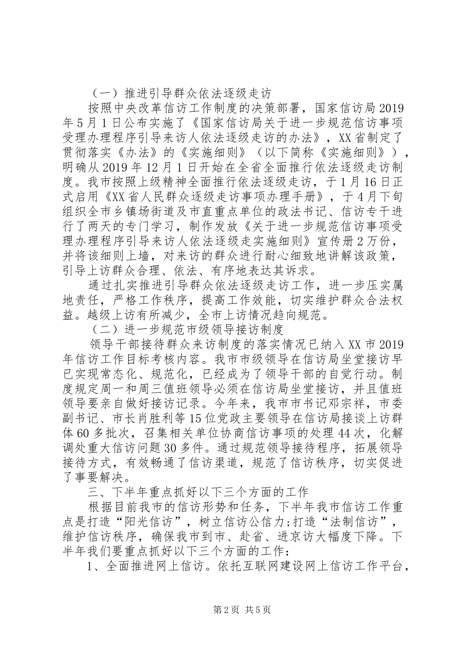 XX年上半年信访工作总结汇报_第2页