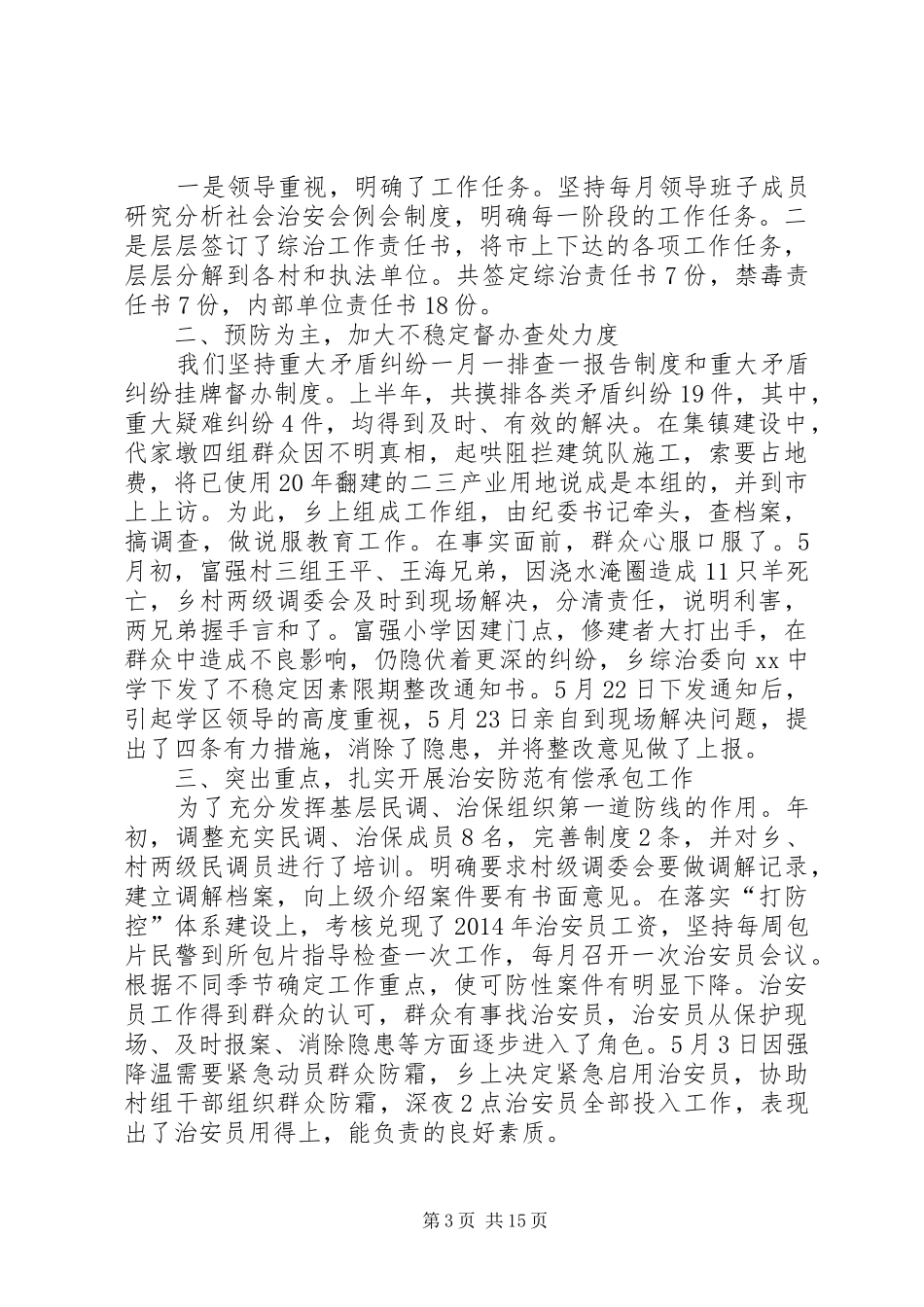 上半年综治的工作总结(精选多篇)_第3页