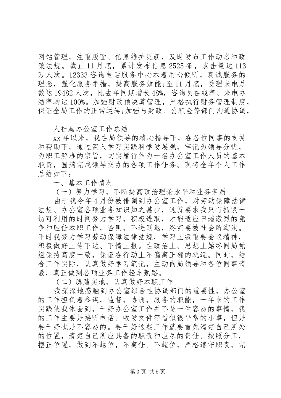 人社局办公室工作总结_第3页