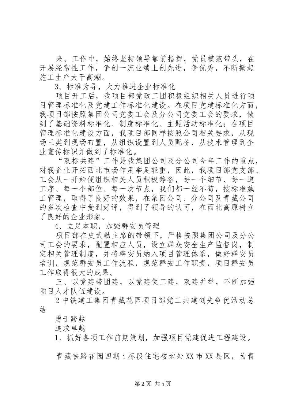 中铁建工集团项目部工会活动总结_第2页