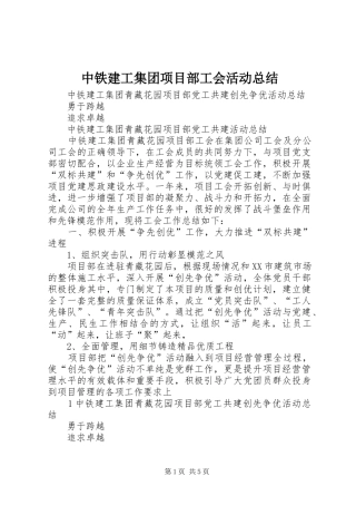 中铁建工集团项目部工会活动总结