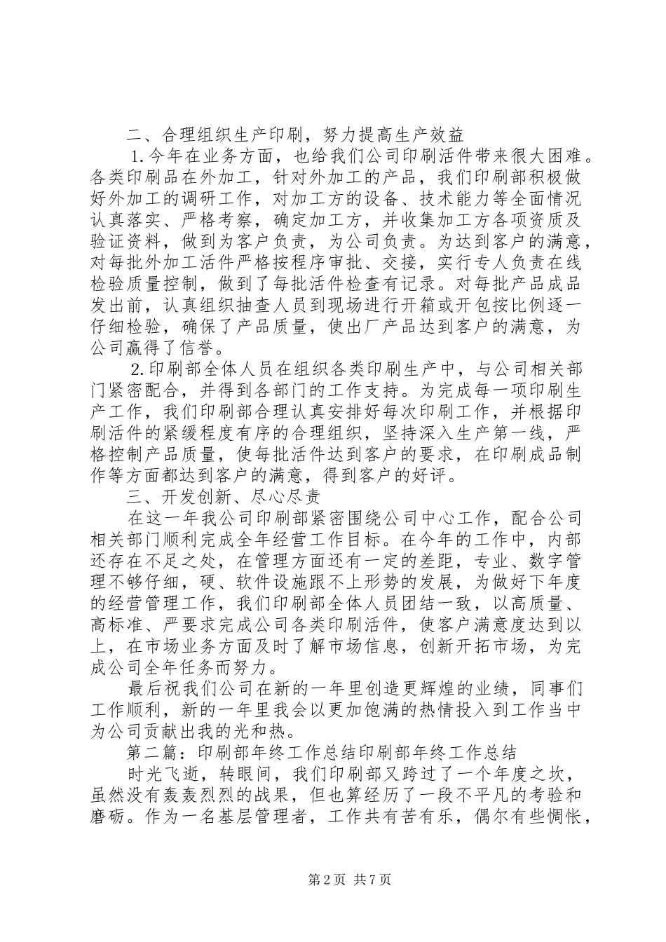 企业印刷部年终总结_第2页
