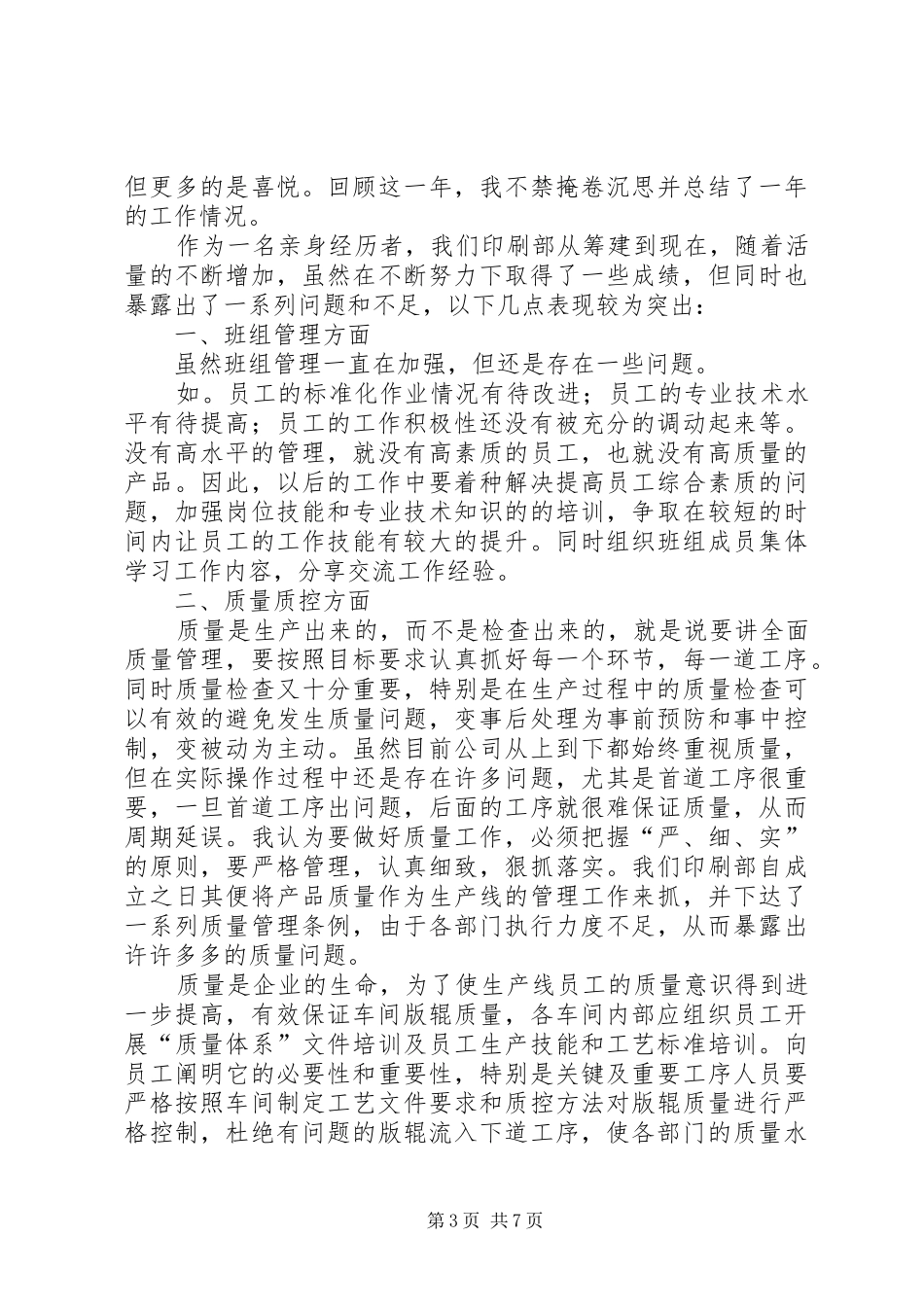 企业印刷部年终总结_第3页