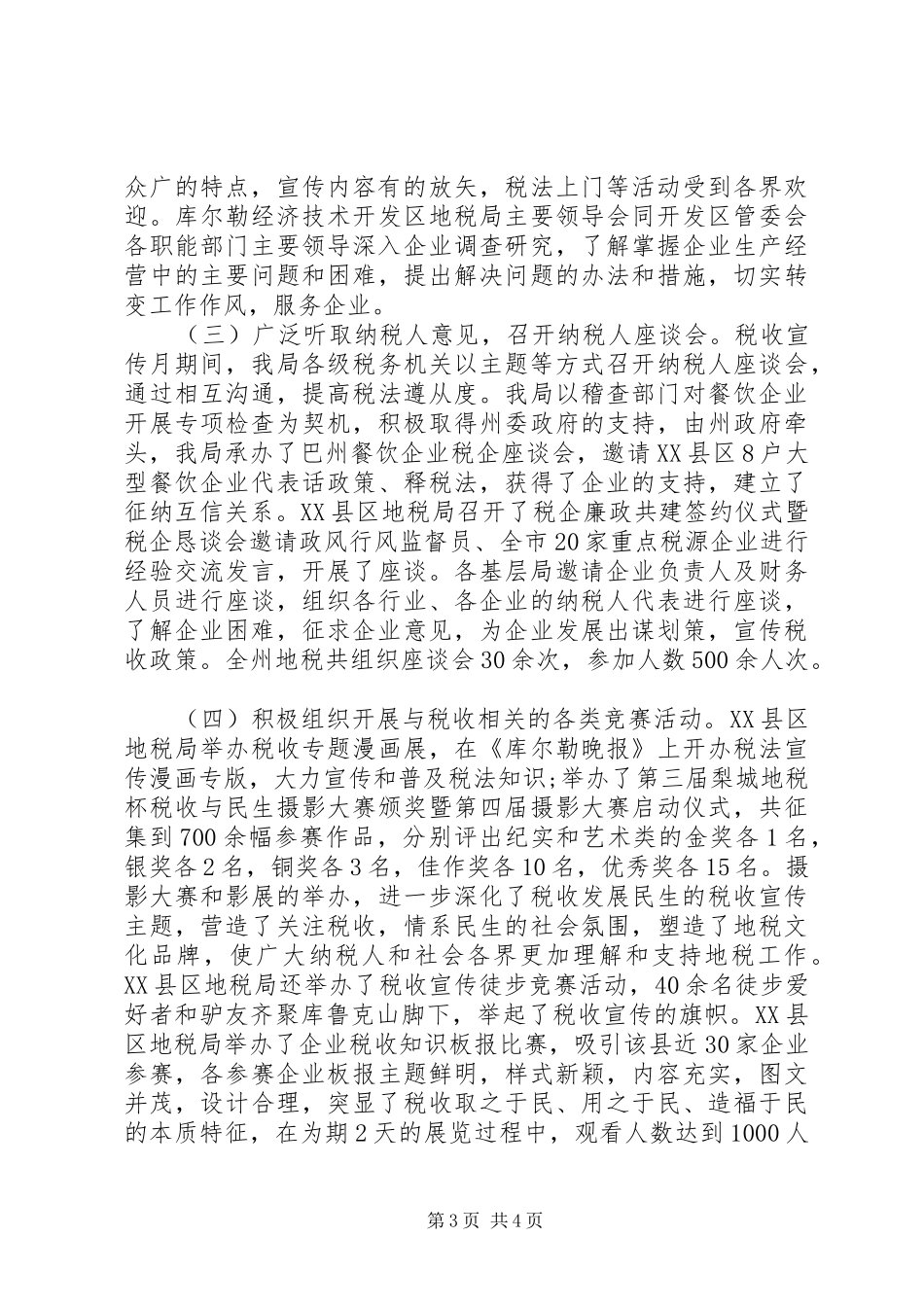 XX年税务宣传个人总结_第3页