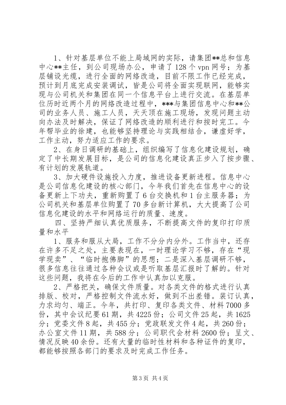 企业办公室副主任年终总结总结_第3页