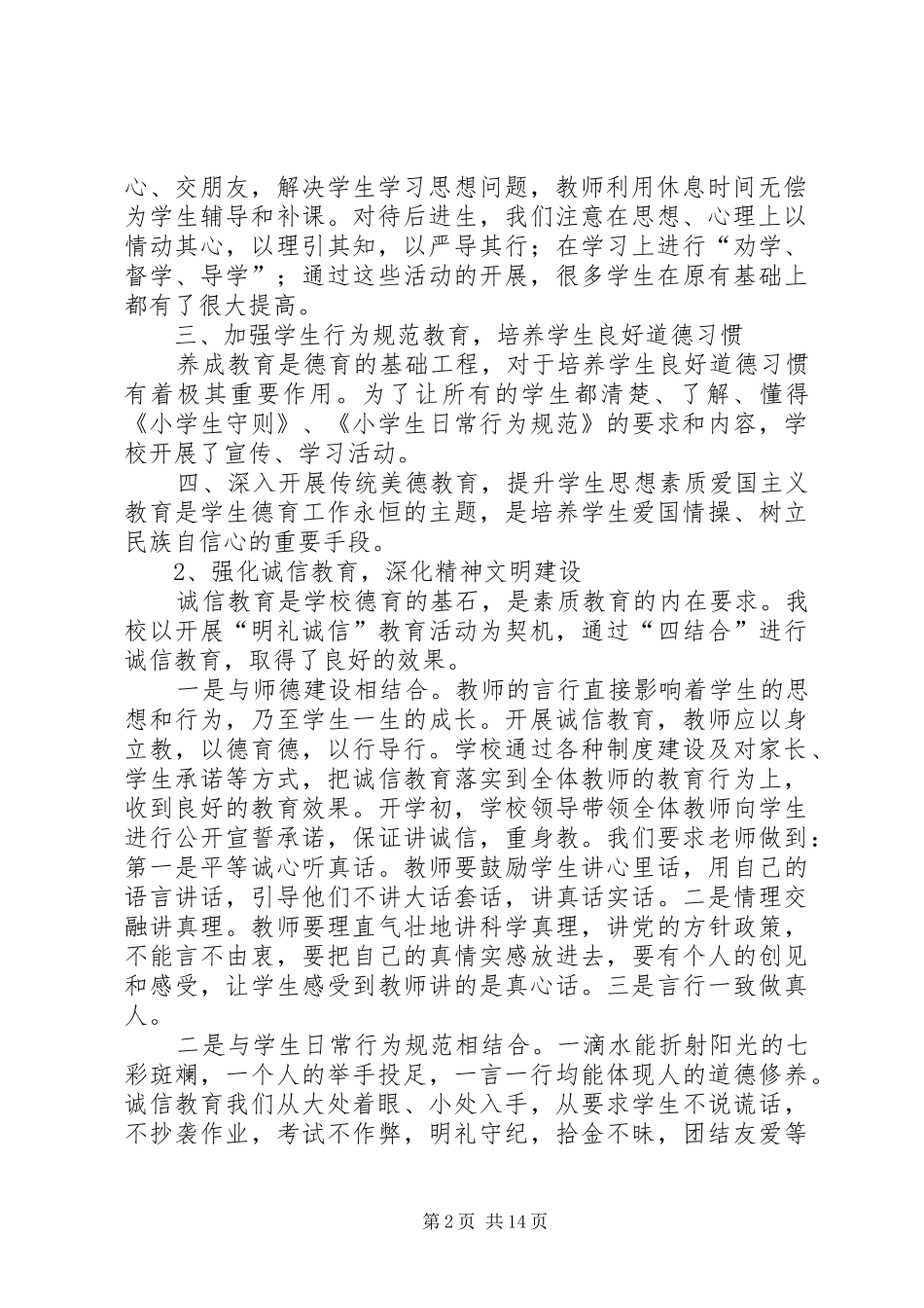 XX年道德建设工作总结范文4篇_第2页