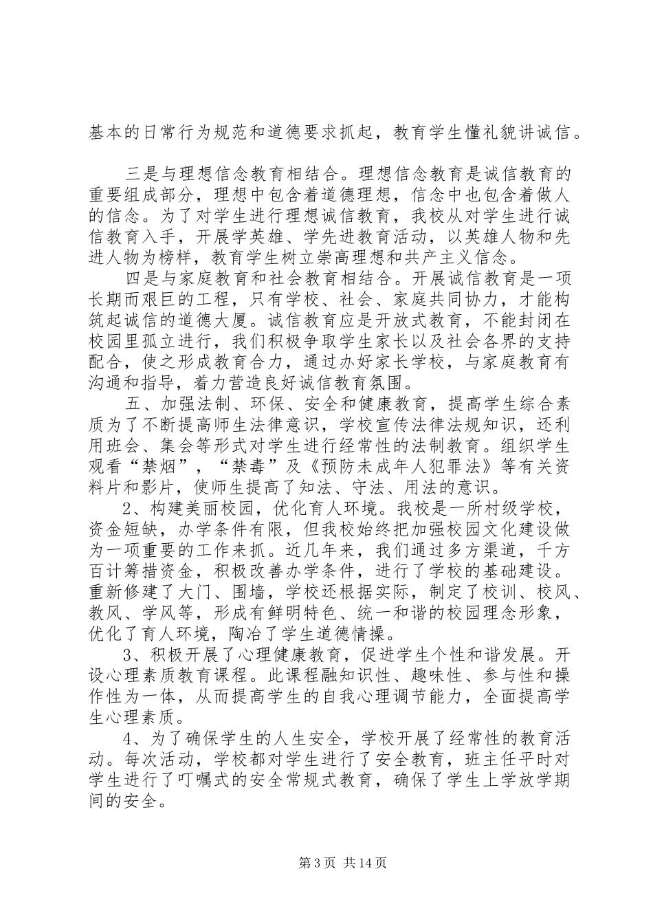 XX年道德建设工作总结范文4篇_第3页