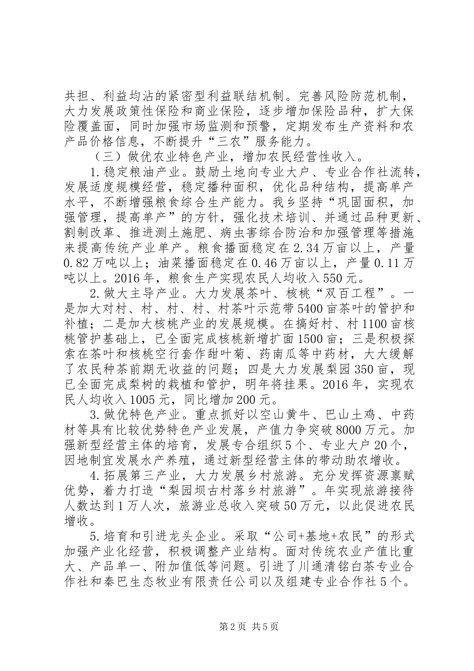 XX年农民增收工作自查总结_第2页