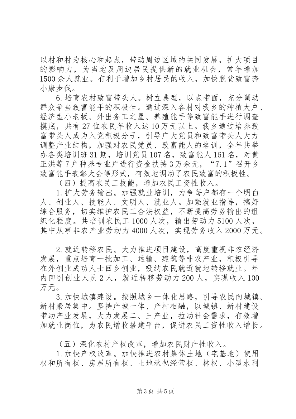 XX年农民增收工作自查总结_第3页
