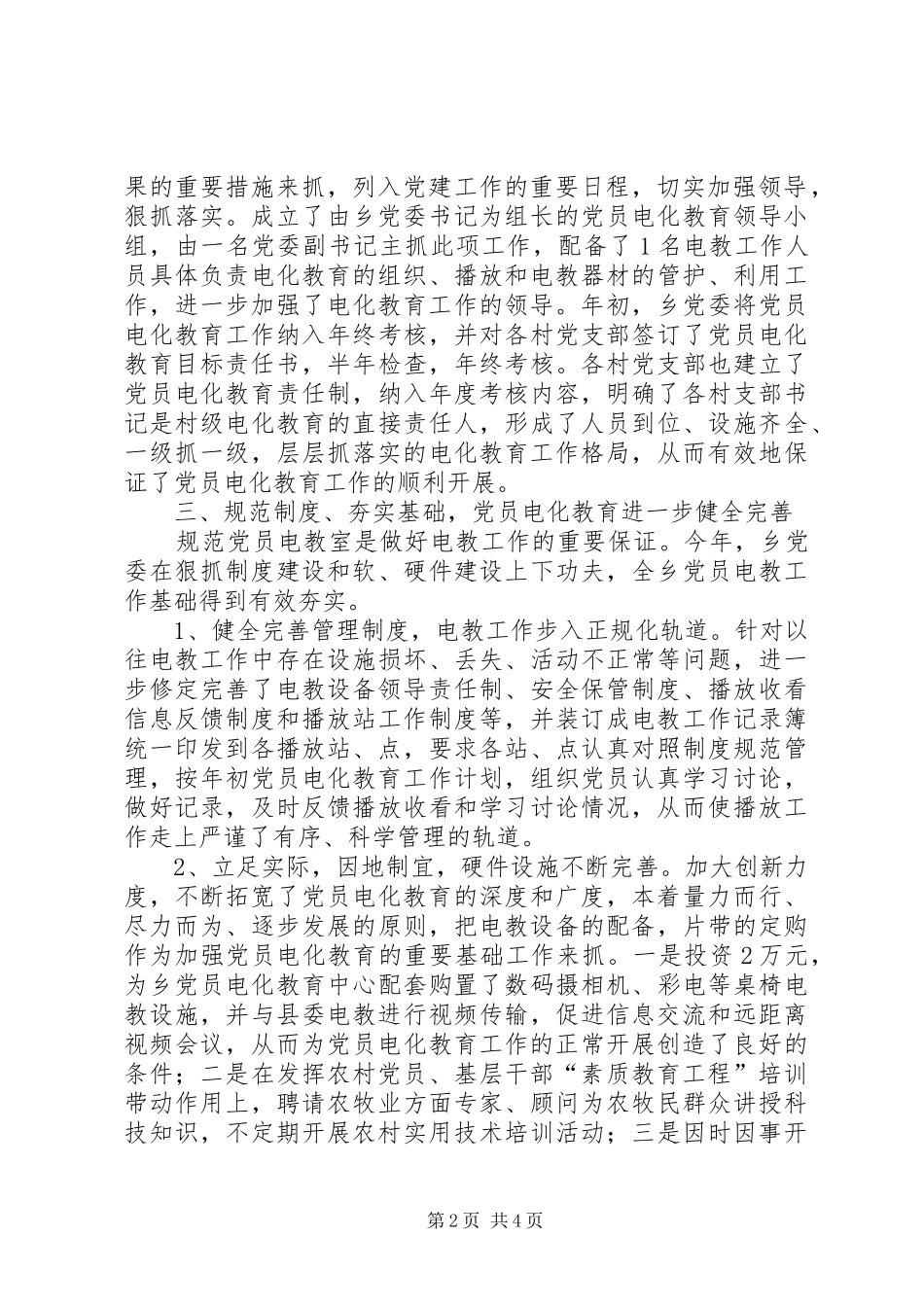 乡镇党员电化教育工作总结_第2页