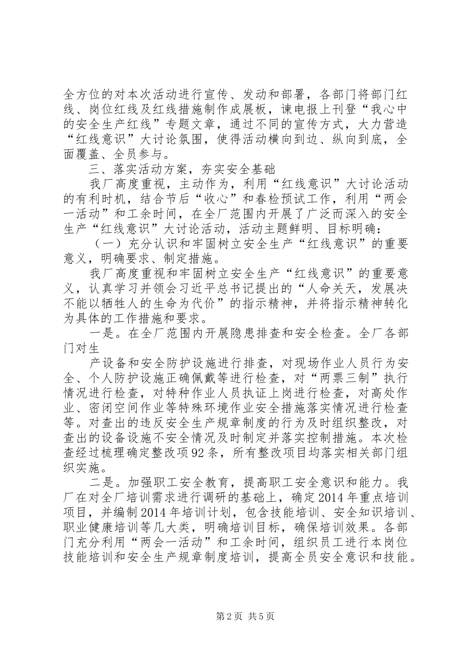 “红线意识”大讨论活动总结_第2页