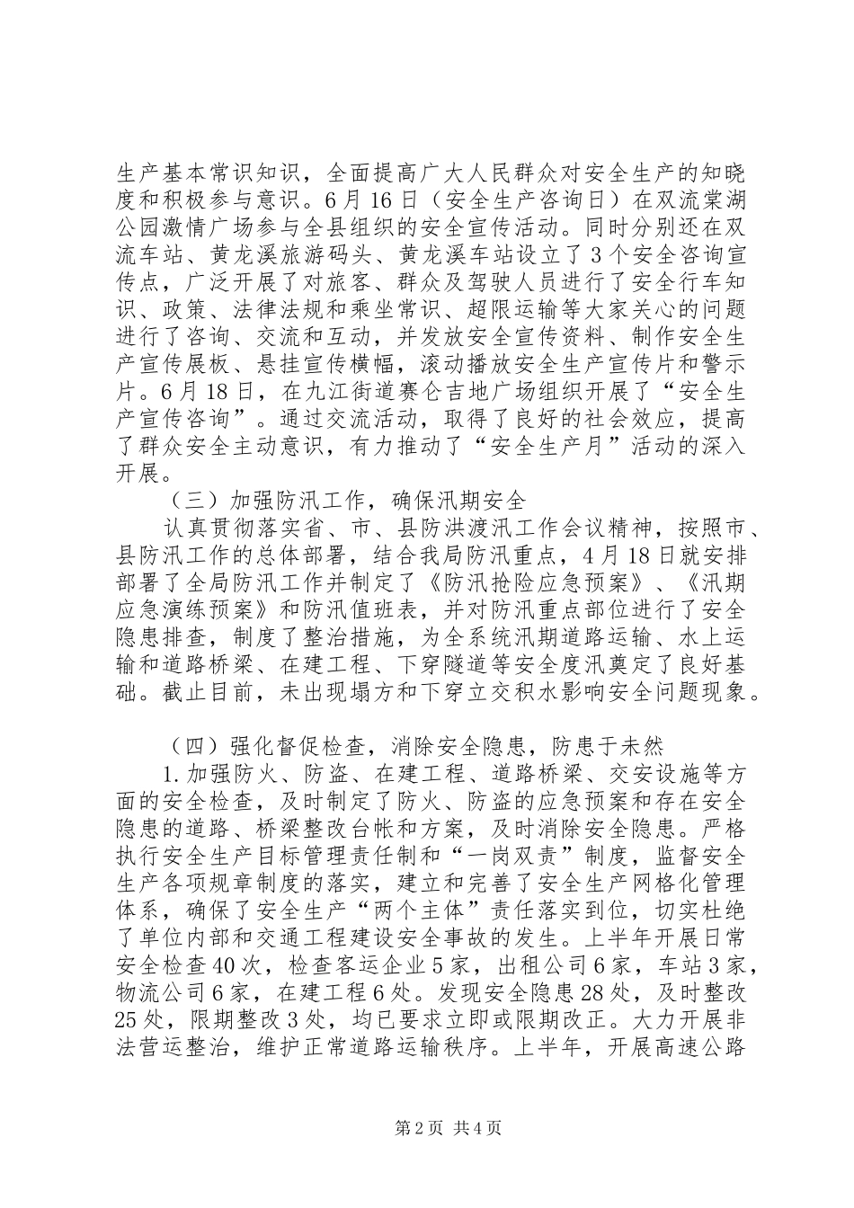 乡镇交通运输局安全生产工作总结_第2页