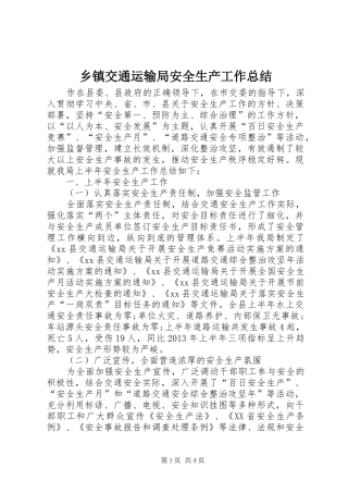 乡镇交通运输局安全生产工作总结