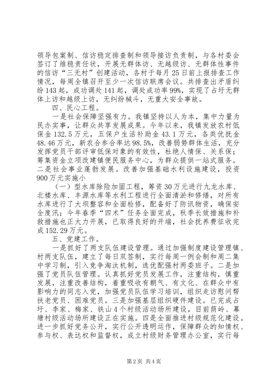 乡镇第三季度工作总结及下一步工作打算_第2页