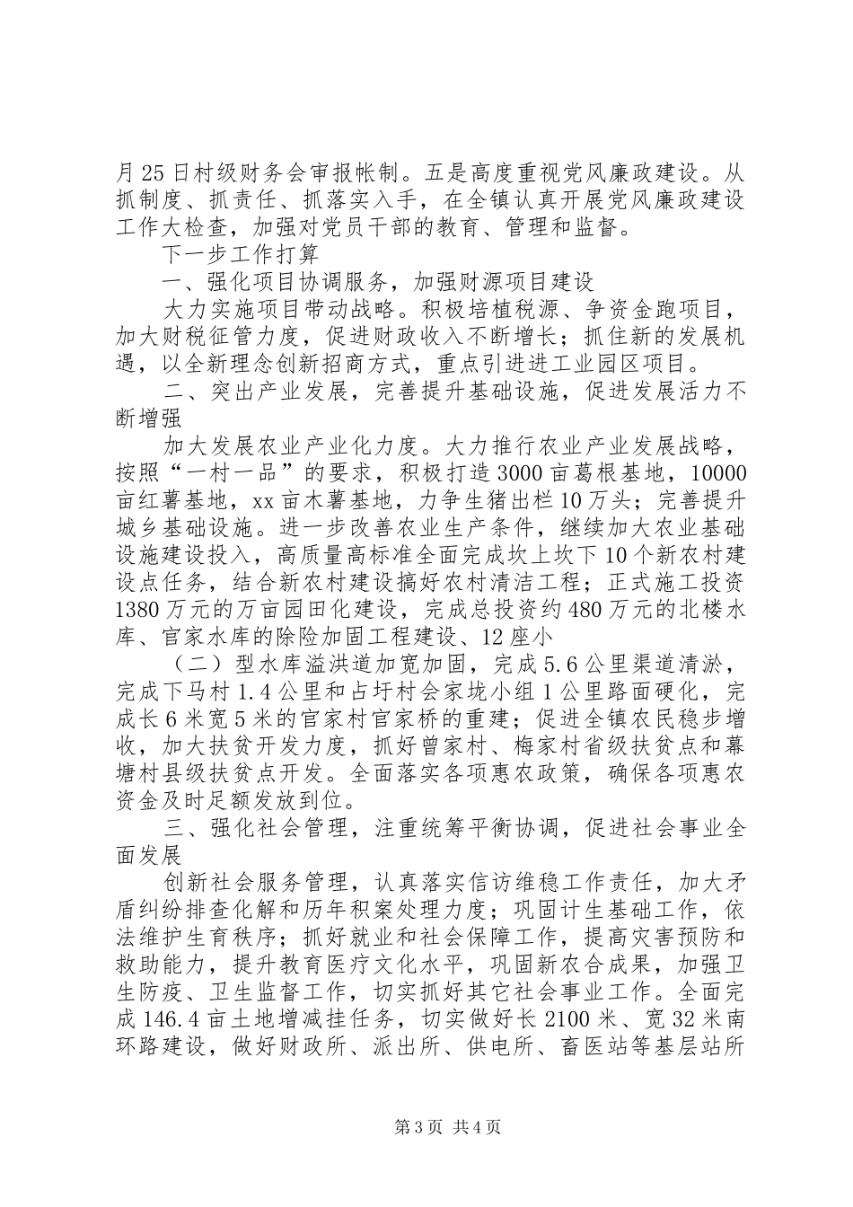 乡镇第三季度工作总结及下一步工作打算_第3页