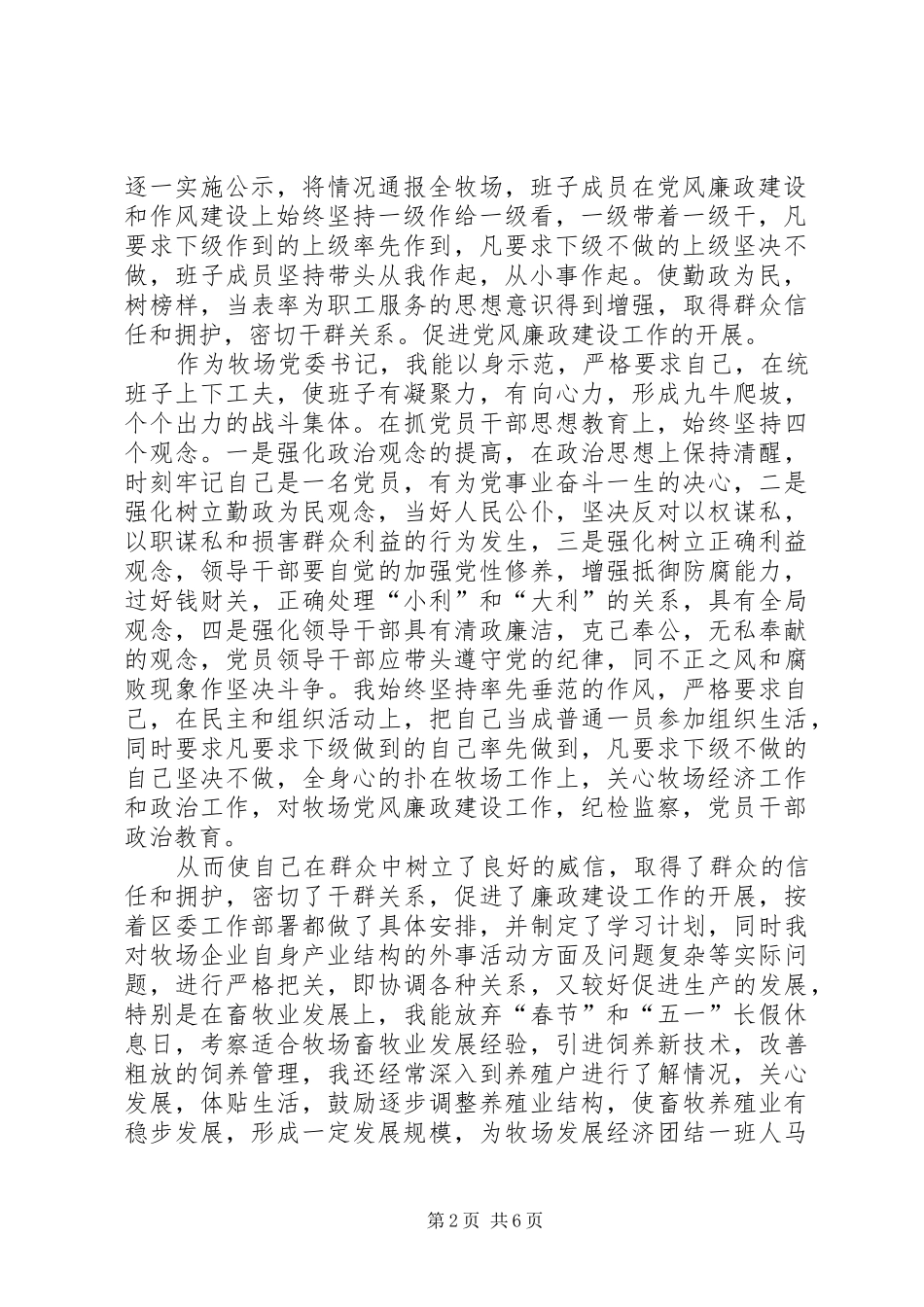 党员党风廉工作总结_第2页
