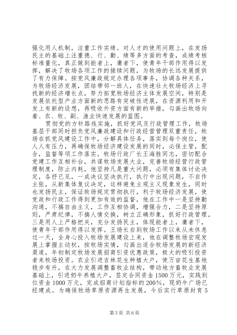 党员党风廉工作总结_第3页