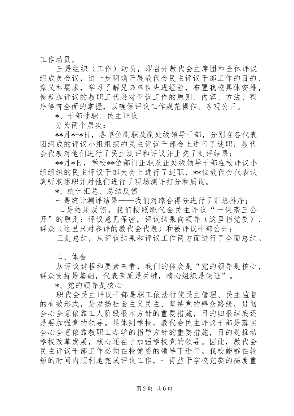 XX年教代会民主评议干部工作总结 (3)_第2页
