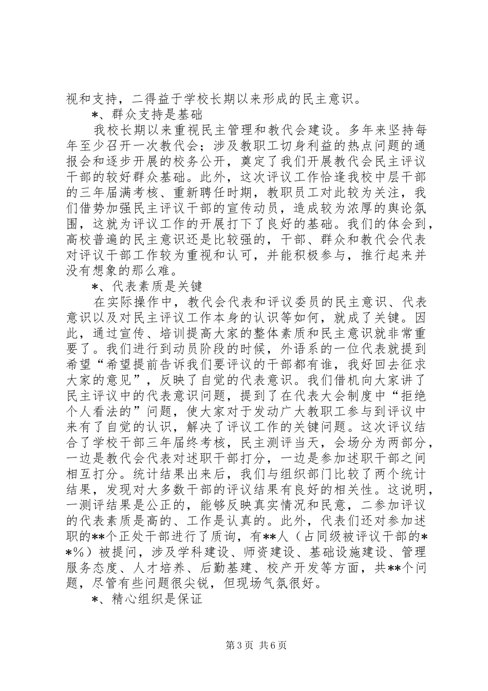 XX年教代会民主评议干部工作总结 (3)_第3页