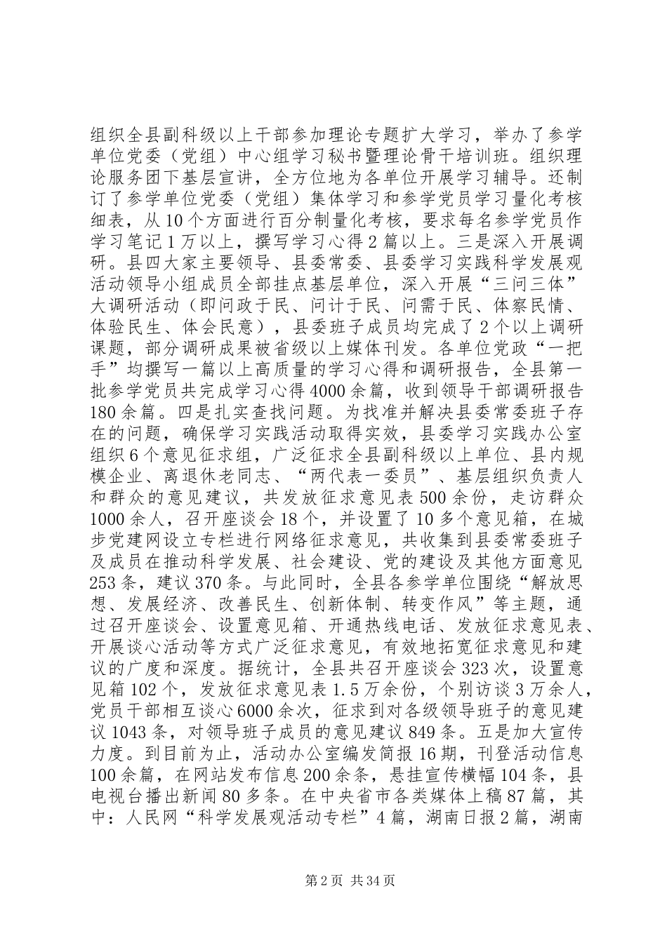 XX年县委组织部工作总结范文3篇_第2页