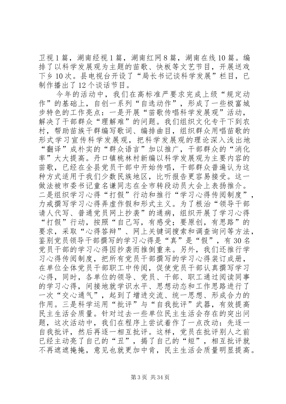 XX年县委组织部工作总结范文3篇_第3页