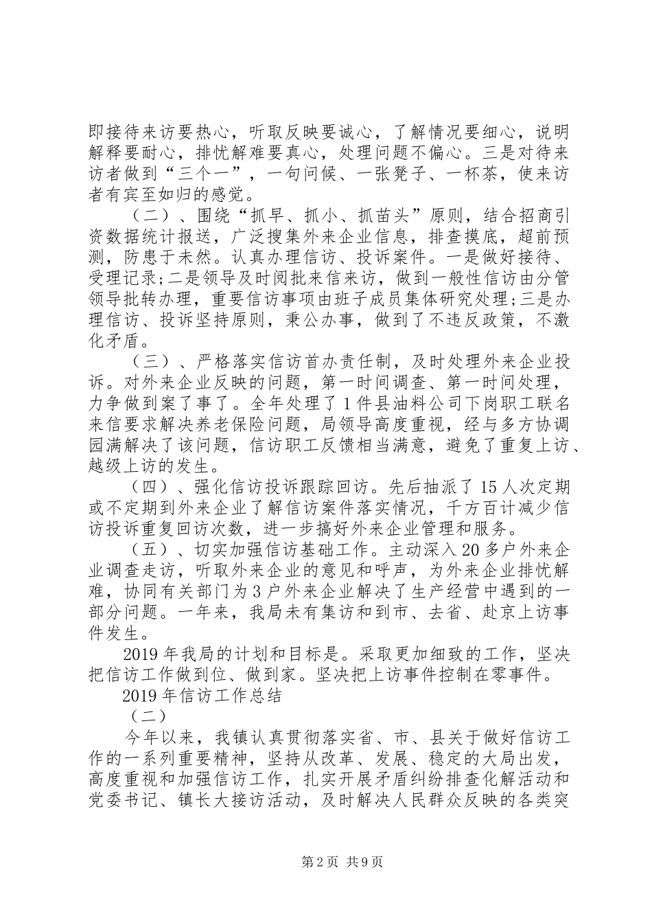 XX年精选信访工作总结范文_第2页