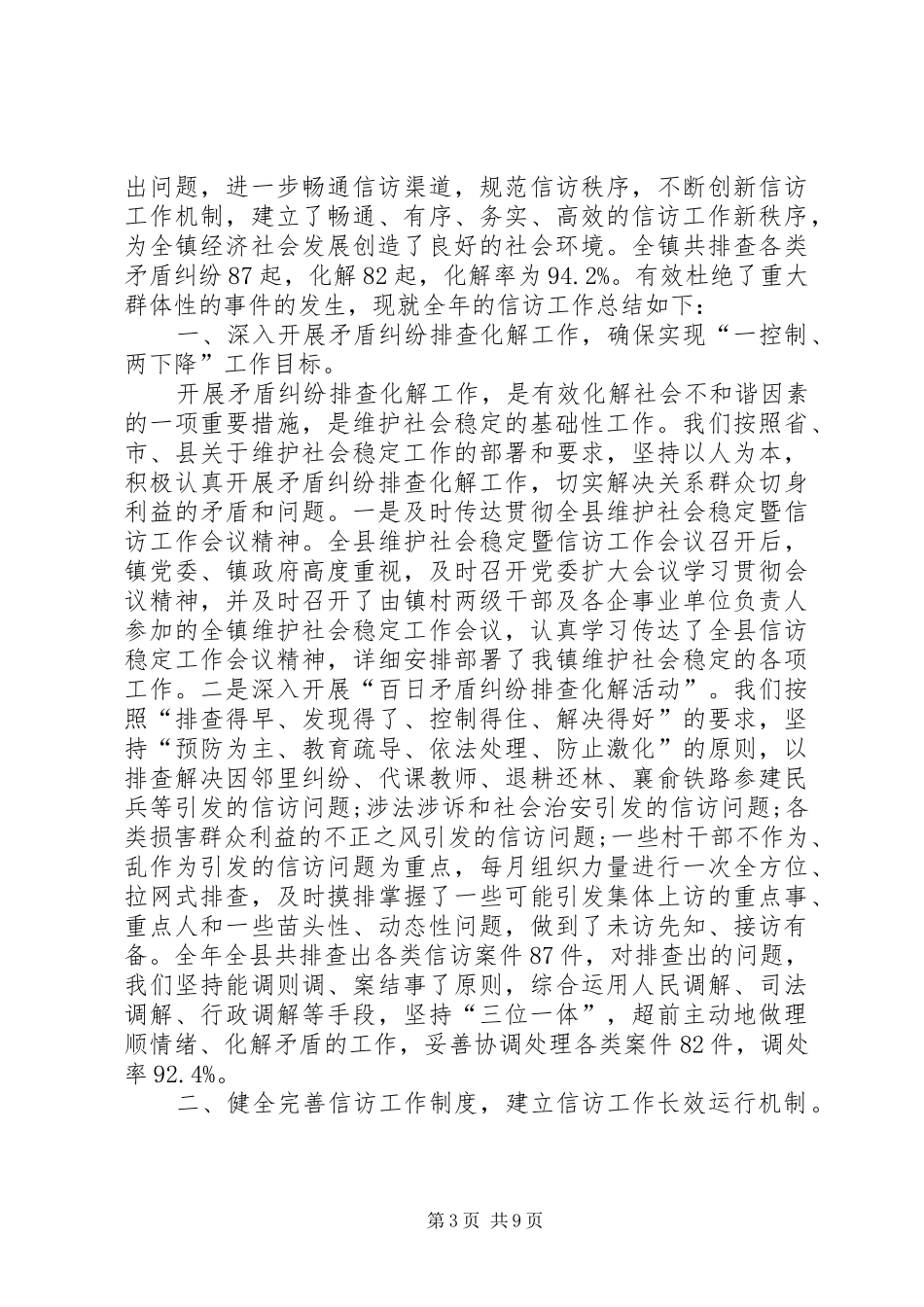 XX年精选信访工作总结范文_第3页