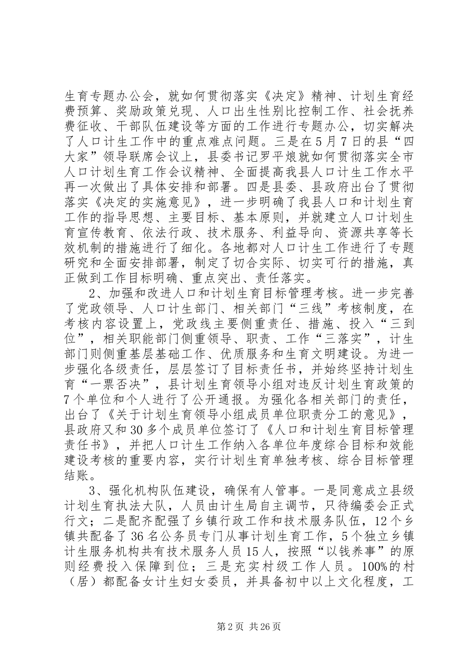 上半年人口计生局工作总结_第2页