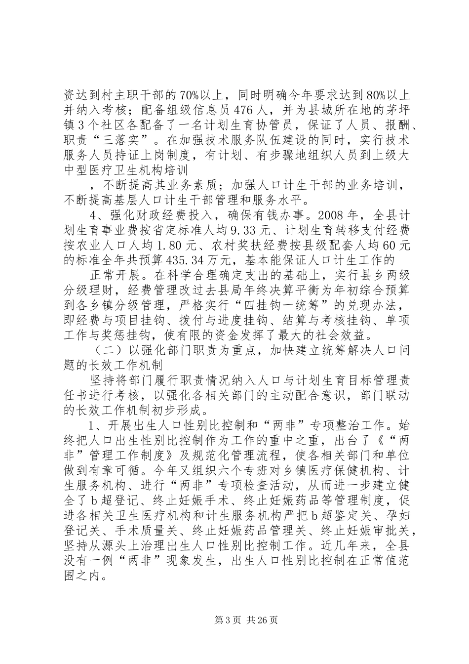 上半年人口计生局工作总结_第3页